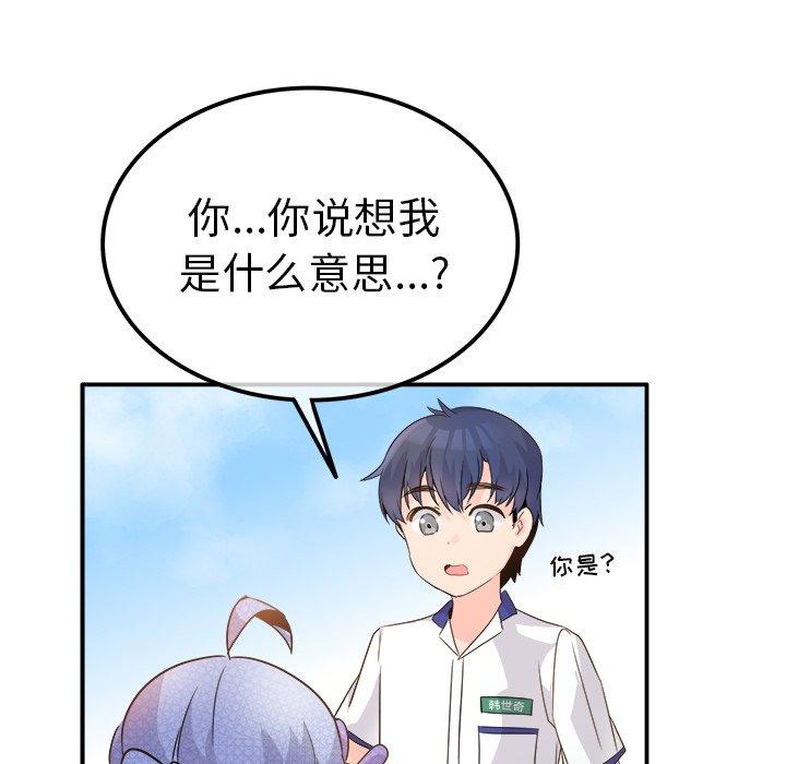 执着于他[抖漫]韩漫全集-执着于他-第 17 话无删减无遮挡章节图片 