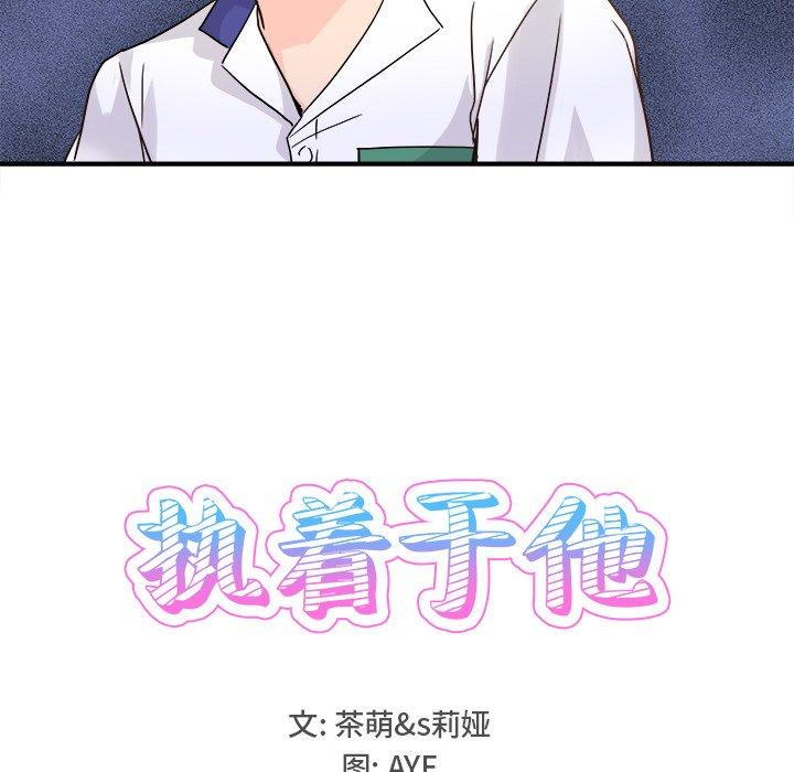 执着于他[抖漫]韩漫全集-执着于他-第 19 话无删减无遮挡章节图片 