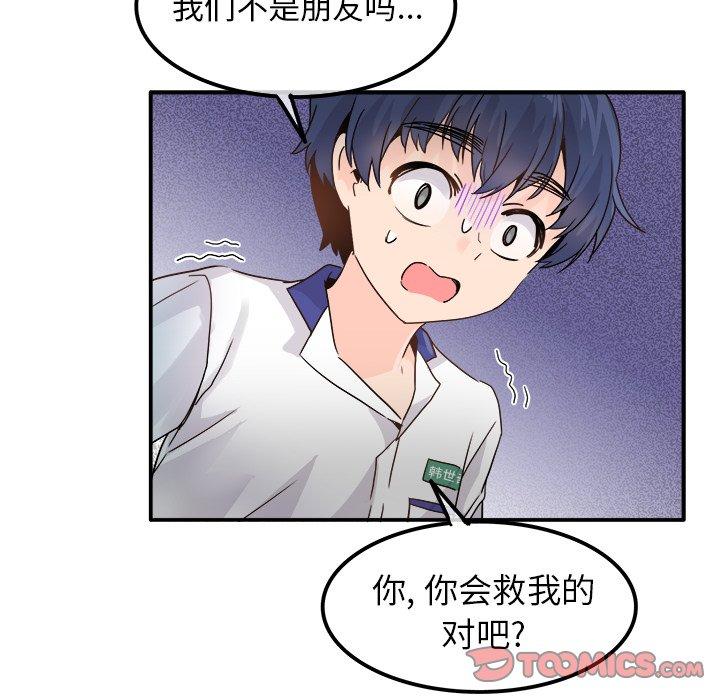 执着于他[抖漫]韩漫全集-执着于他-第 19 话无删减无遮挡章节图片 