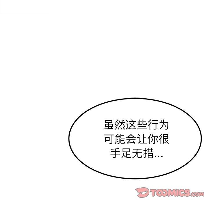 执着于他[抖漫]韩漫全集-执着于他-第 20 话无删减无遮挡章节图片 