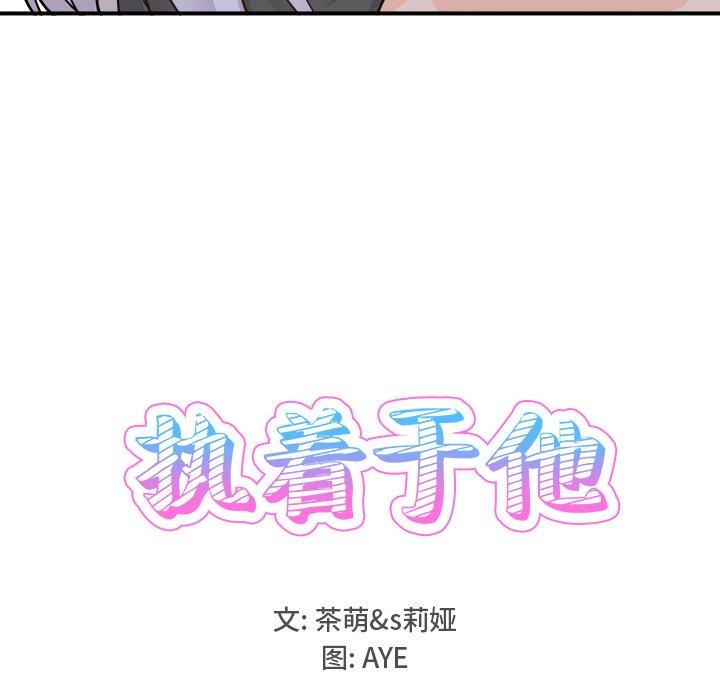 执着于他[抖漫]韩漫全集-执着于他-第 20 话无删减无遮挡章节图片 