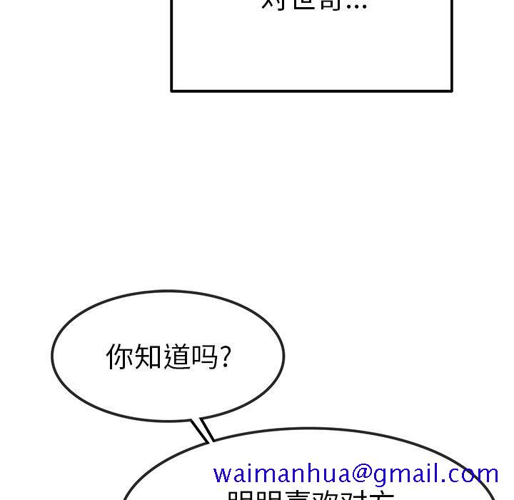 执着于他[抖漫]韩漫全集-执着于他-第 20 话无删减无遮挡章节图片 