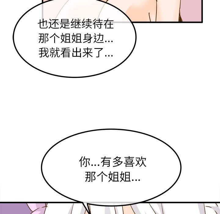 执着于他[抖漫]韩漫全集-执着于他-第 24 话无删减无遮挡章节图片 
