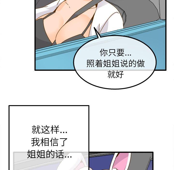 执着于他[抖漫]韩漫全集-执着于他-第 24 话无删减无遮挡章节图片 