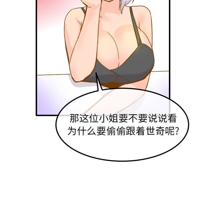 执着于他[抖漫]韩漫全集-执着于他-第 25 话无删减无遮挡章节图片 