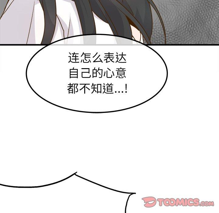 执着于他[抖漫]韩漫全集-执着于他-第 25 话无删减无遮挡章节图片 