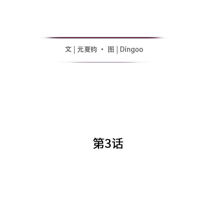 我的继母是寡妇[h漫]韩漫全集-我的继母是寡妇-第 3 话无删减无遮挡章节图片 