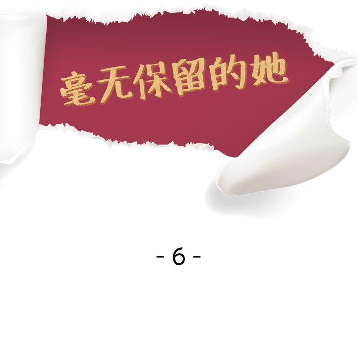 毫无保留的她[h漫]韩漫全集-毫无保留的她-第 6 话无删减无遮挡章节图片 