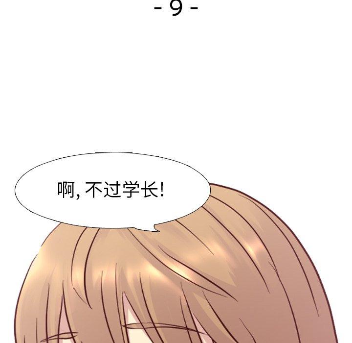 毫无保留的她[h漫]韩漫全集-毫无保留的她-第 9 话无删减无遮挡章节图片 