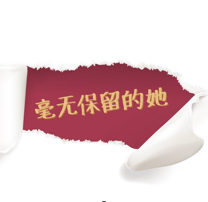 毫无保留的她[h漫]韩漫全集-毫无保留的她-第 9 话无删减无遮挡章节图片 