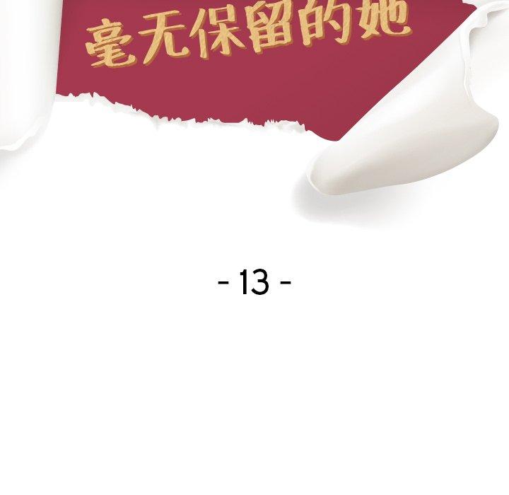毫无保留的她[h漫]韩漫全集-毫无保留的她-第 13 话无删减无遮挡章节图片 