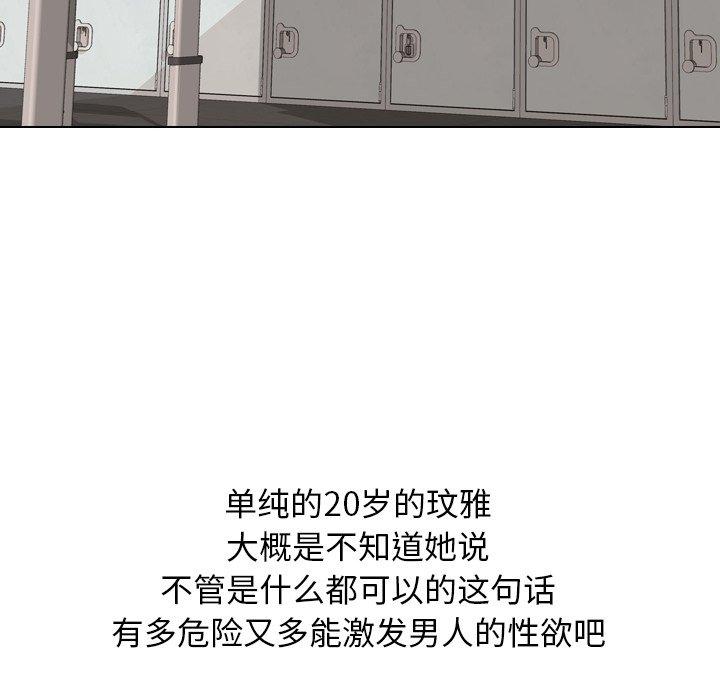 毫无保留的她[h漫]韩漫全集-毫无保留的她-第 21 话无删减无遮挡章节图片 