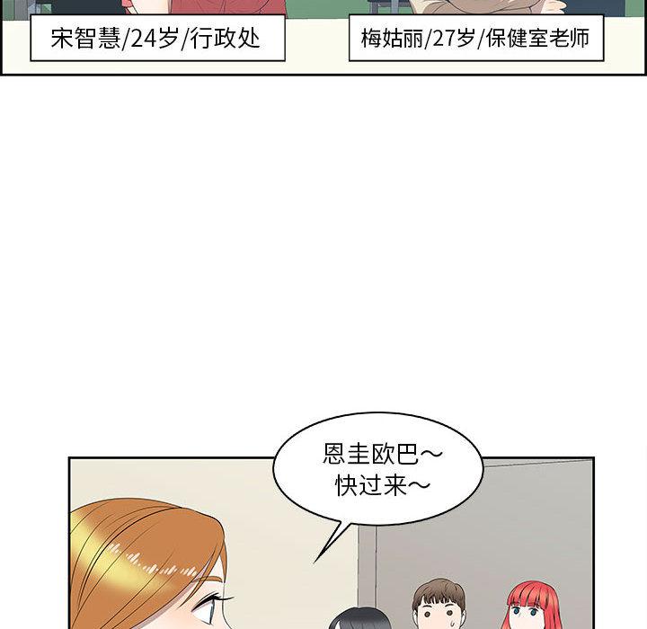 女人村的男老师[h漫]韩漫全集-女人村的男老师-第 2 话无删减无遮挡章节图片 