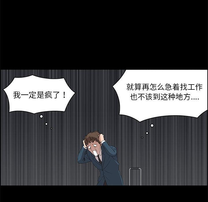 女人村的男老师[h漫]韩漫全集-女人村的男老师-第 2 话无删减无遮挡章节图片 