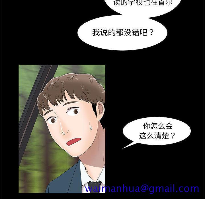 女人村的男老师[h漫]韩漫全集-女人村的男老师-第 2 话无删减无遮挡章节图片 