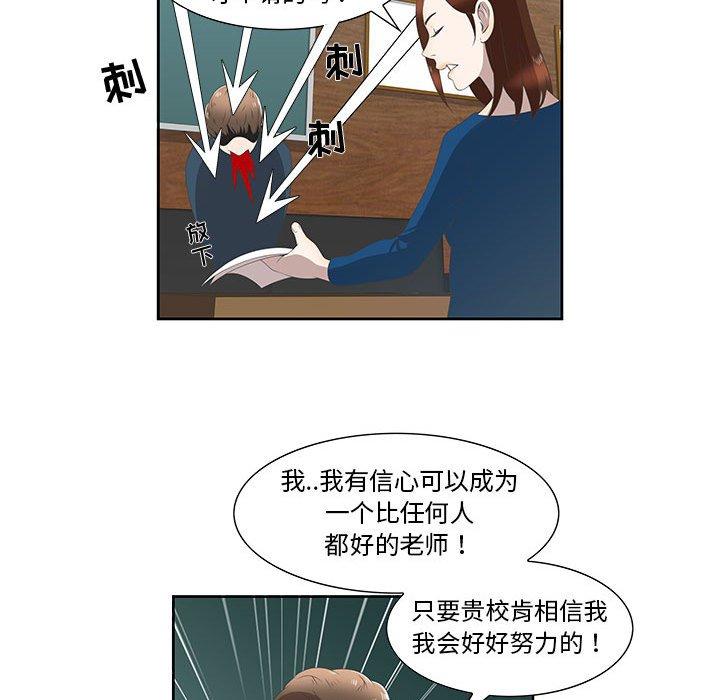 女人村的男老师[h漫]韩漫全集-女人村的男老师-第 3 话无删减无遮挡章节图片 