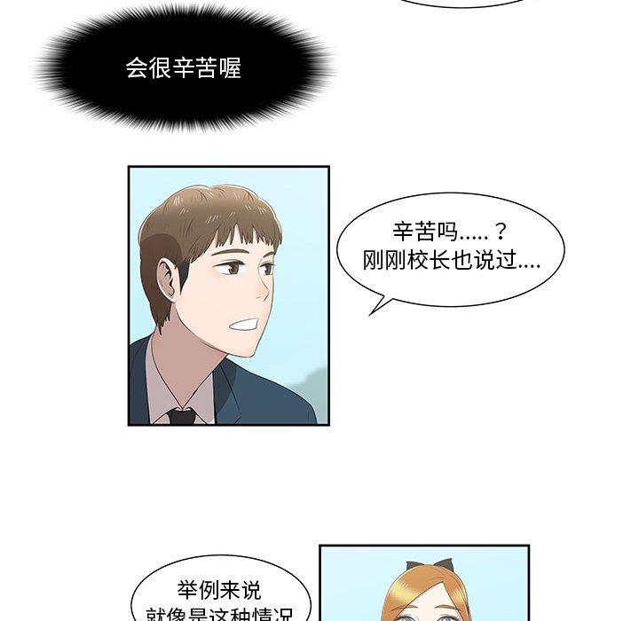 女人村的男老师[h漫]韩漫全集-女人村的男老师-第 3 话无删减无遮挡章节图片 