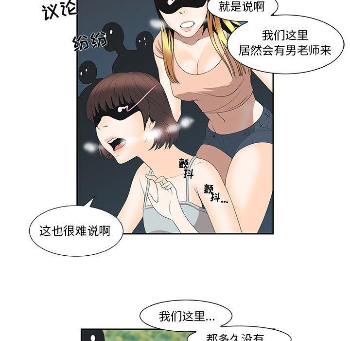 女人村的男老师[h漫]韩漫全集-女人村的男老师-第 3 话无删减无遮挡章节图片 
