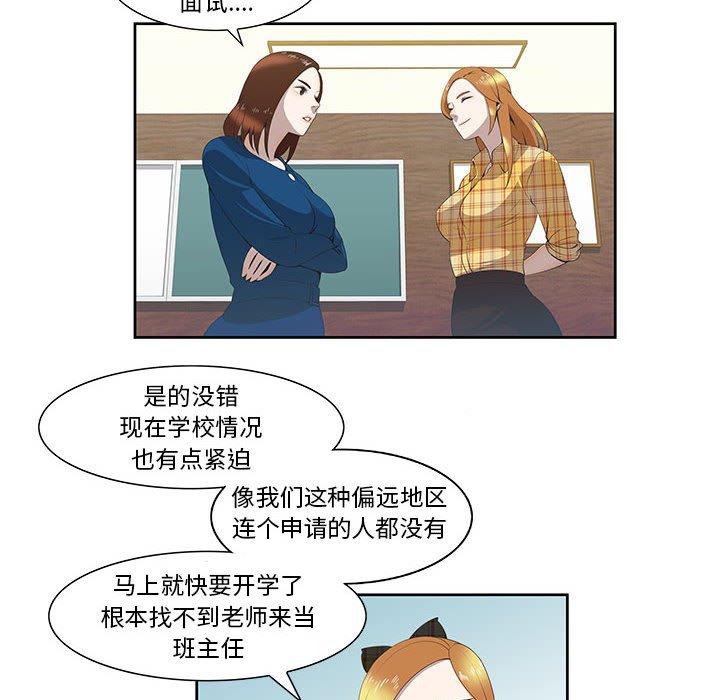 女人村的男老师[h漫]韩漫全集-女人村的男老师-第 3 话无删减无遮挡章节图片 