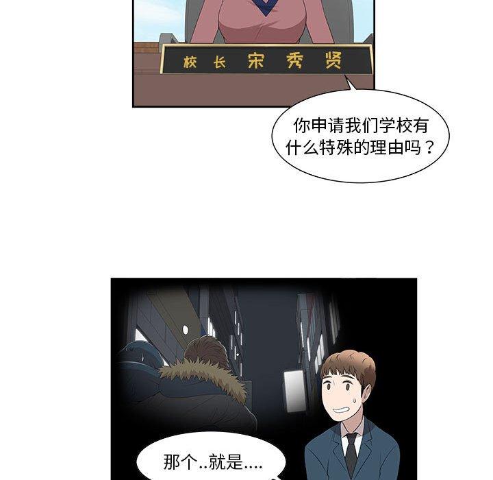 女人村的男老师[h漫]韩漫全集-女人村的男老师-第 3 话无删减无遮挡章节图片 