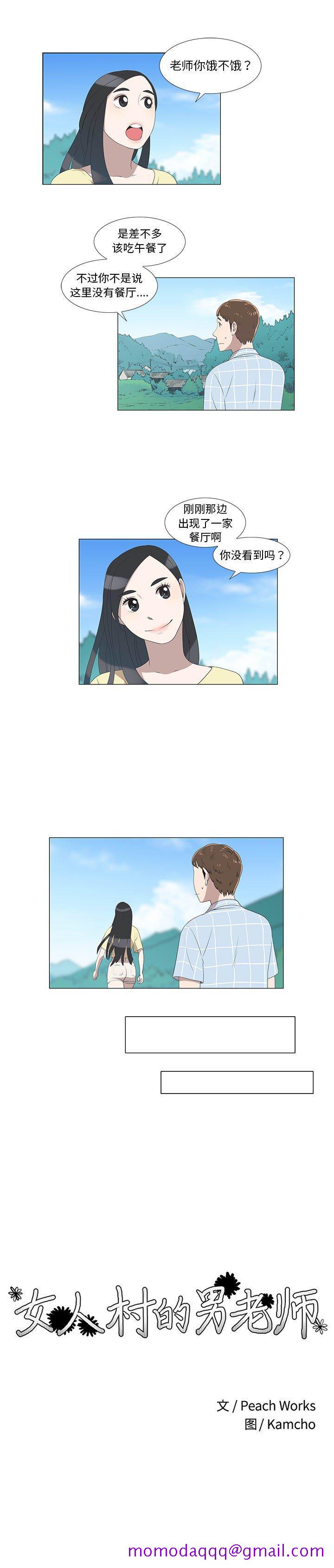 女人村的男老师[h漫]韩漫全集-女人村的男老师-第 7 话无删减无遮挡章节图片 