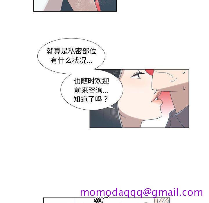 女人村的男老师[h漫]韩漫全集-女人村的男老师-第 9 话无删减无遮挡章节图片 