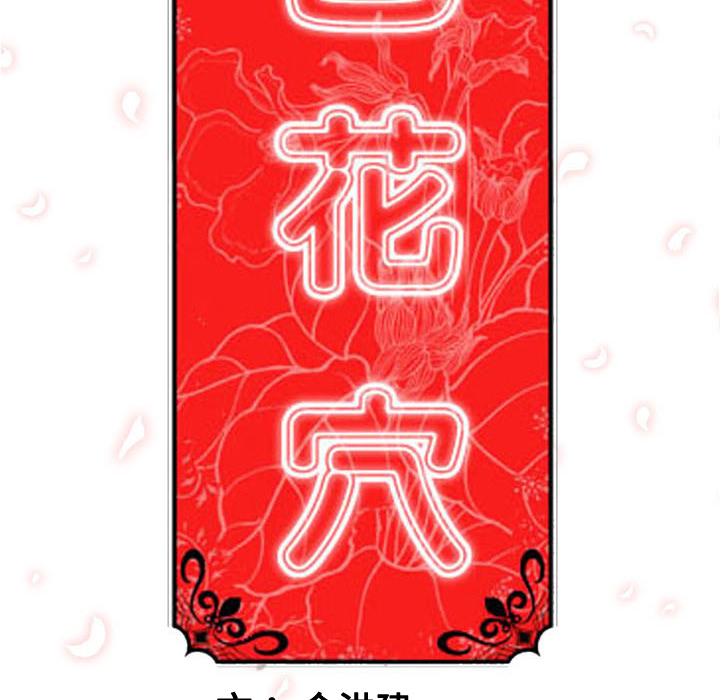 色花穴[抖漫]韩漫全集-色花穴-第 1 章无删减无遮挡章节图片 