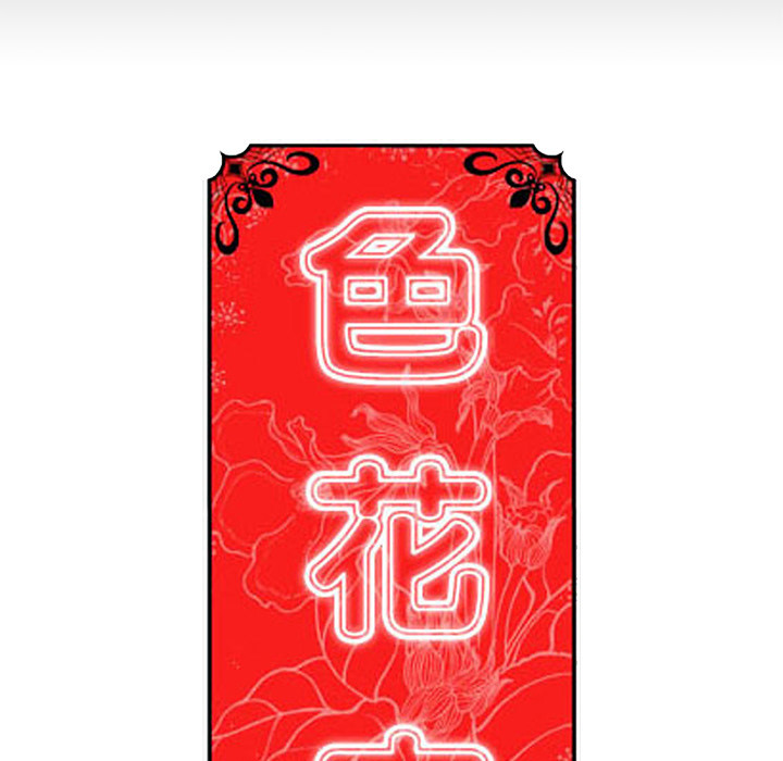 色花穴[抖漫]韩漫全集-色花穴-第 3 章无删减无遮挡章节图片 