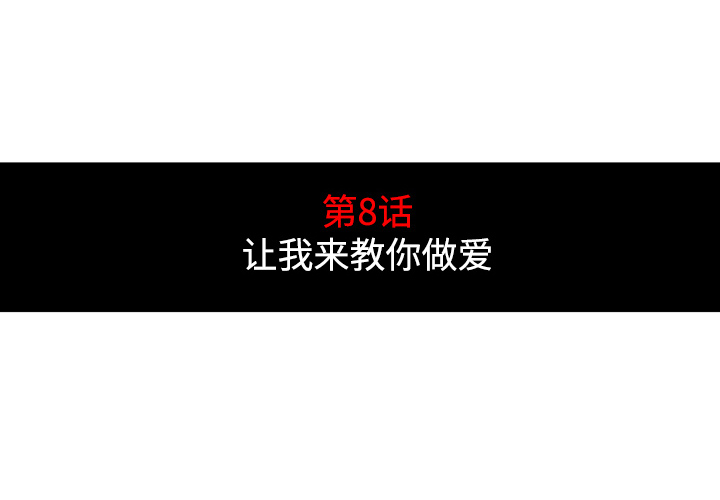 色花穴[抖漫]韩漫全集-色花穴-第 8 章无删减无遮挡章节图片 