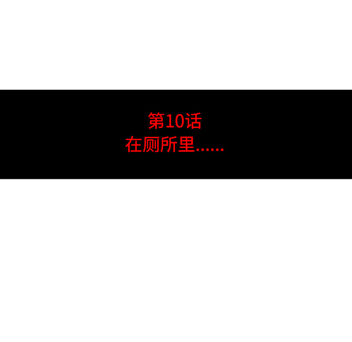 色花穴[抖漫]韩漫全集-色花穴-第 10 章无删减无遮挡章节图片 