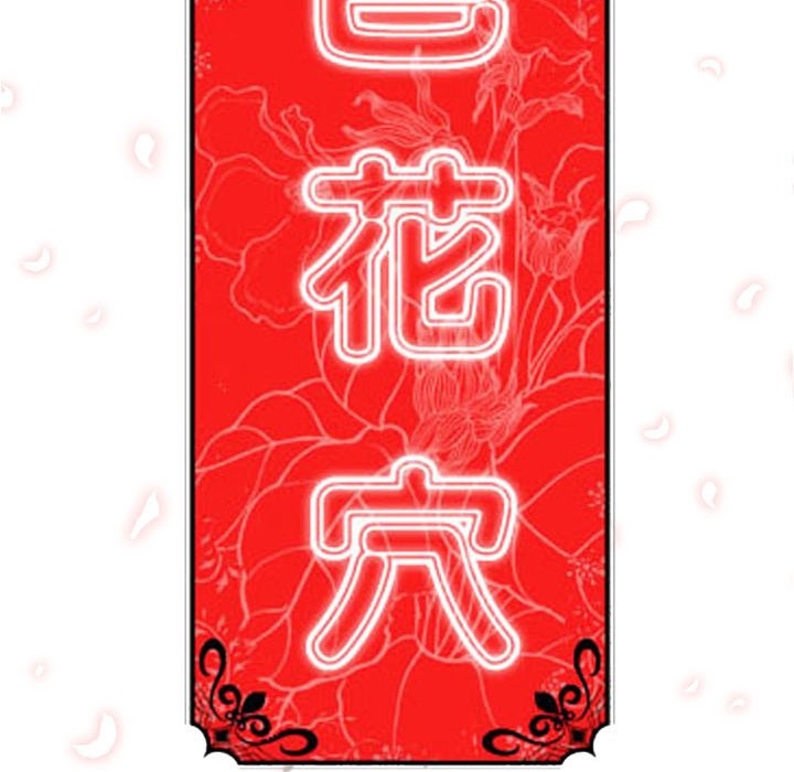 色花穴[抖漫]韩漫全集-色花穴-第 13 章无删减无遮挡章节图片 