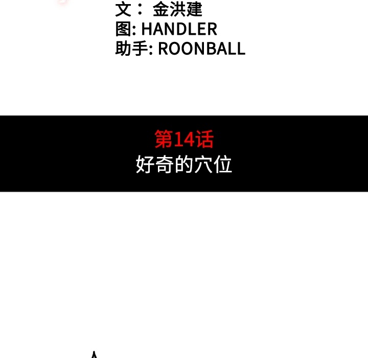 色花穴[抖漫]韩漫全集-色花穴-第 14 章无删减无遮挡章节图片 