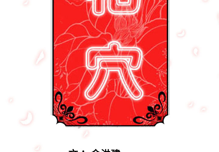 色花穴[抖漫]韩漫全集-色花穴-第 18 章无删减无遮挡章节图片 