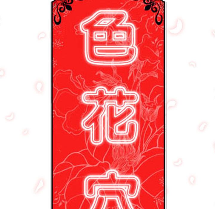 色花穴[抖漫]韩漫全集-色花穴-第 18 章无删减无遮挡章节图片 