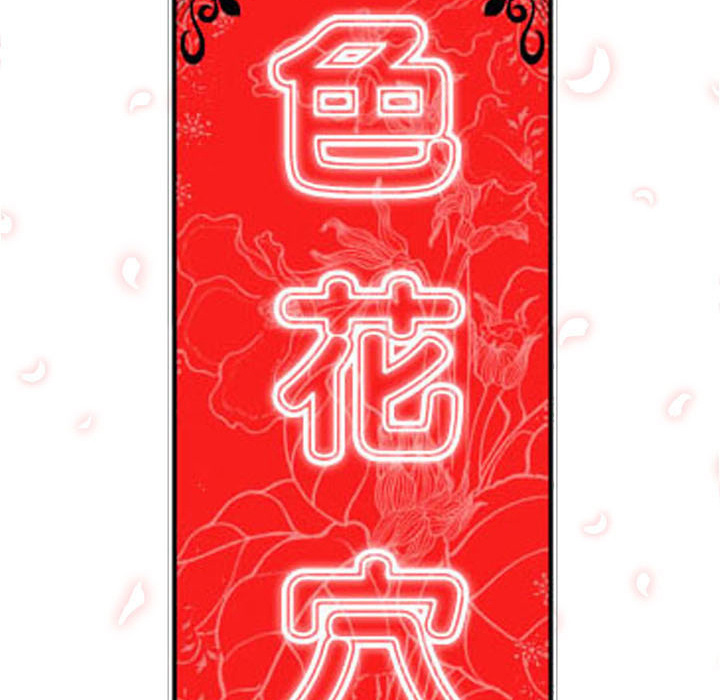 色花穴[抖漫]韩漫全集-色花穴-第 20 章无删减无遮挡章节图片 