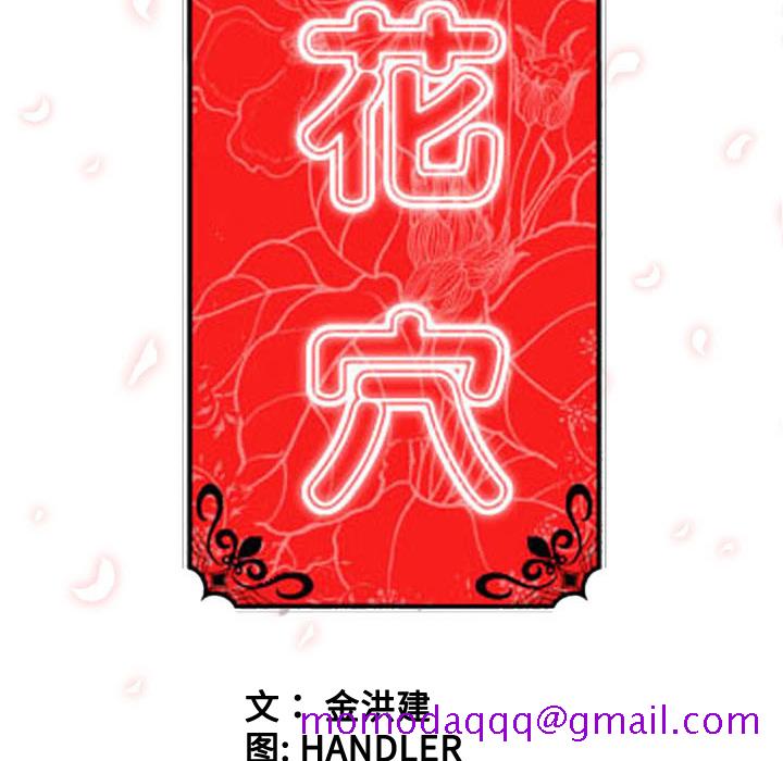色花穴[抖漫]韩漫全集-色花穴-第 20 章无删减无遮挡章节图片 