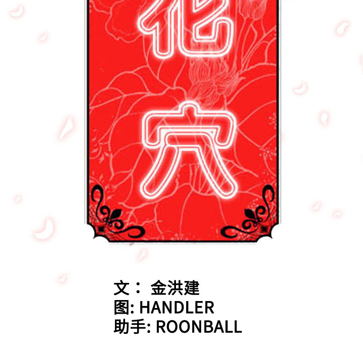 色花穴[抖漫]韩漫全集-色花穴-第 22 章无删减无遮挡章节图片 
