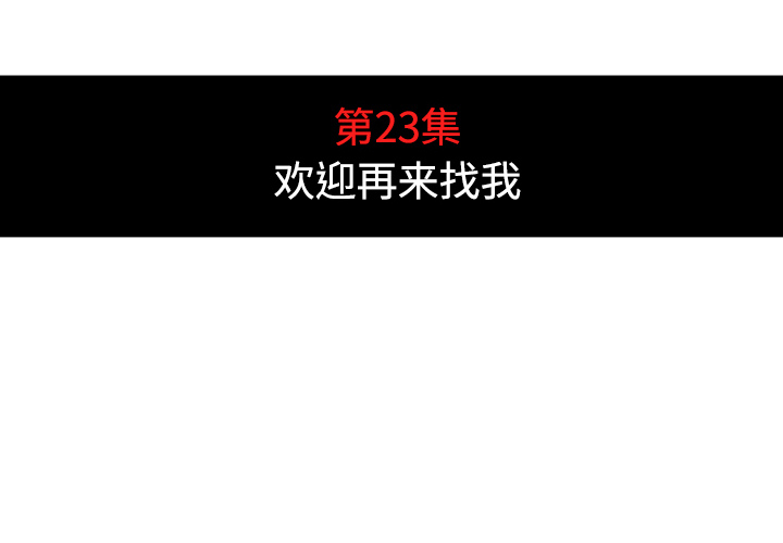 色花穴[抖漫]韩漫全集-色花穴-第 23 章无删减无遮挡章节图片 
