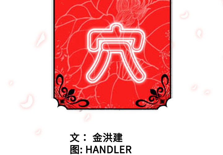 色花穴[抖漫]韩漫全集-色花穴-第 24 章无删减无遮挡章节图片 