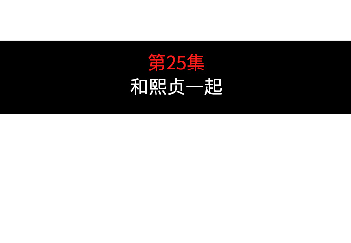 色花穴[抖漫]韩漫全集-色花穴-第 25 章无删减无遮挡章节图片 