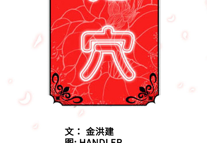色花穴[抖漫]韩漫全集-色花穴-第 26 章无删减无遮挡章节图片 