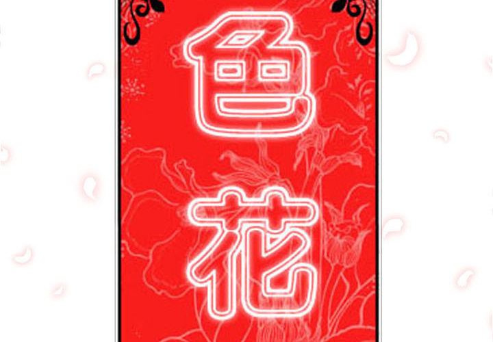 色花穴[抖漫]韩漫全集-色花穴-第 28 章无删减无遮挡章节图片 