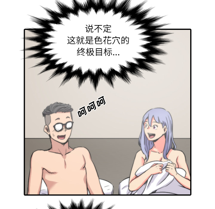色花穴[抖漫]韩漫全集-色花穴-第 29 章无删减无遮挡章节图片 