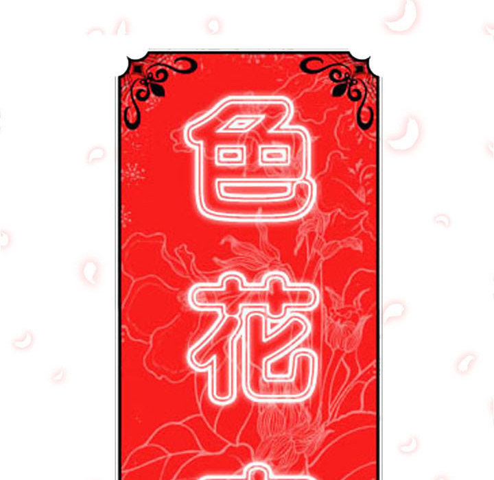 色花穴[抖漫]韩漫全集-色花穴-第 30 章无删减无遮挡章节图片 