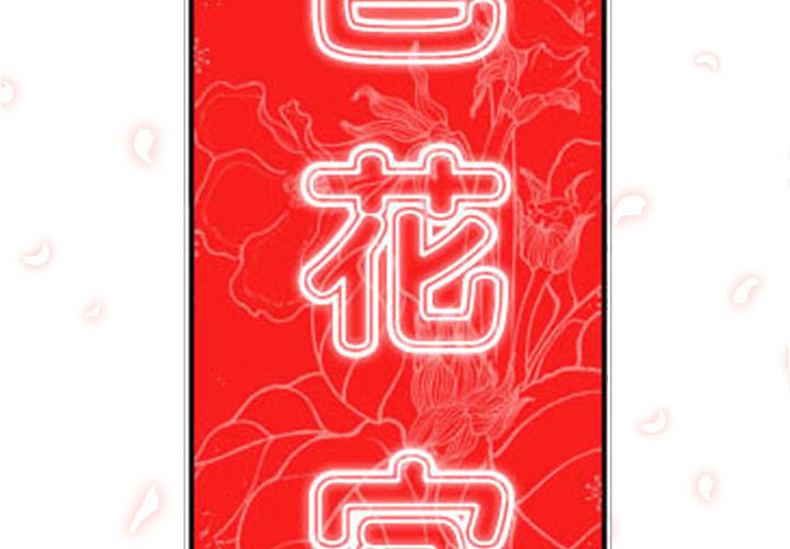 色花穴[抖漫]韩漫全集-色花穴-第 32 章无删减无遮挡章节图片 