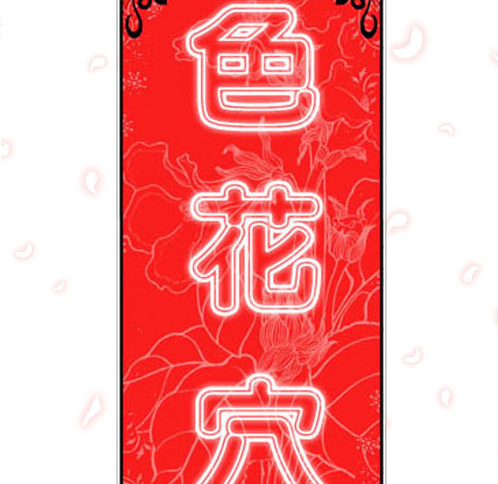 色花穴[抖漫]韩漫全集-色花穴-第 33 章无删减无遮挡章节图片 