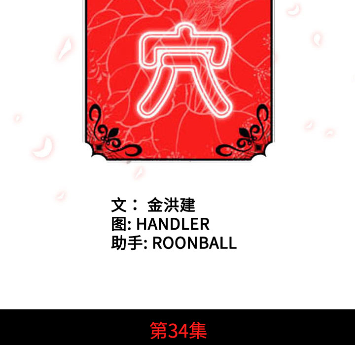 色花穴[抖漫]韩漫全集-色花穴-第 34 章无删减无遮挡章节图片 