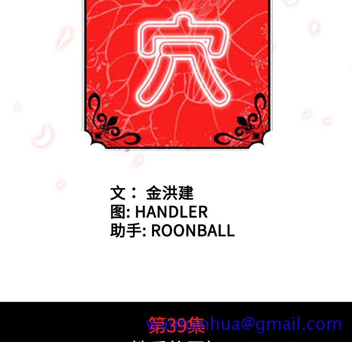 色花穴[抖漫]韩漫全集-色花穴-第 39 章无删减无遮挡章节图片 