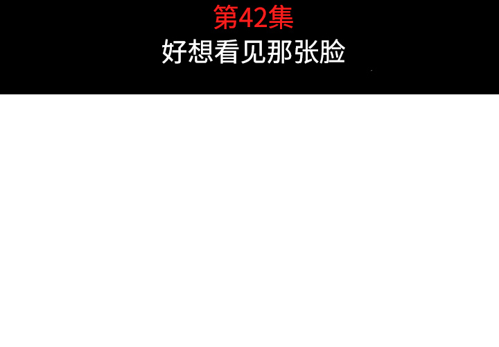色花穴[抖漫]韩漫全集-色花穴-第 42 章无删减无遮挡章节图片 