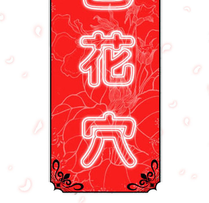 色花穴[抖漫]韩漫全集-色花穴-第 42 章无删减无遮挡章节图片 